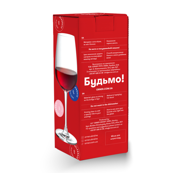 Келих Orner "Винотерапія"