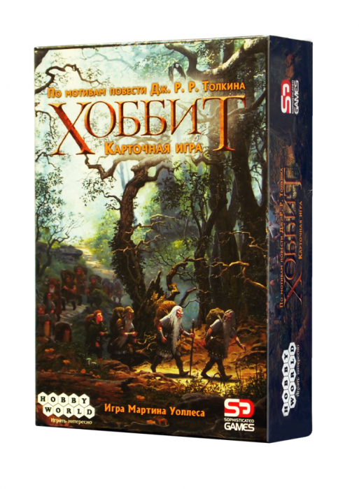 Хоббит. Карточная игра