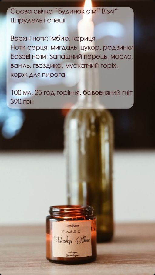 Соєва свічка "Будинок сім'ї Візлі"