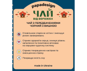 Чай з передбаченням "Від ворожки"