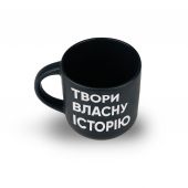 Чашка «Твори власну історію»