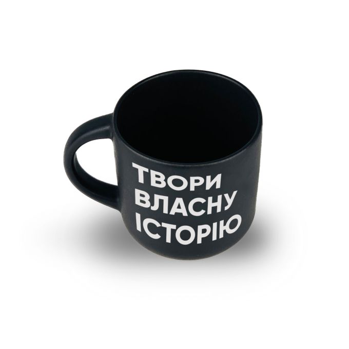 Чашка  "Твори власну історію"