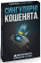 Дополнение Взрывные котята: Сингулярные котята (Exploding Kittens: Imploding Kittens)