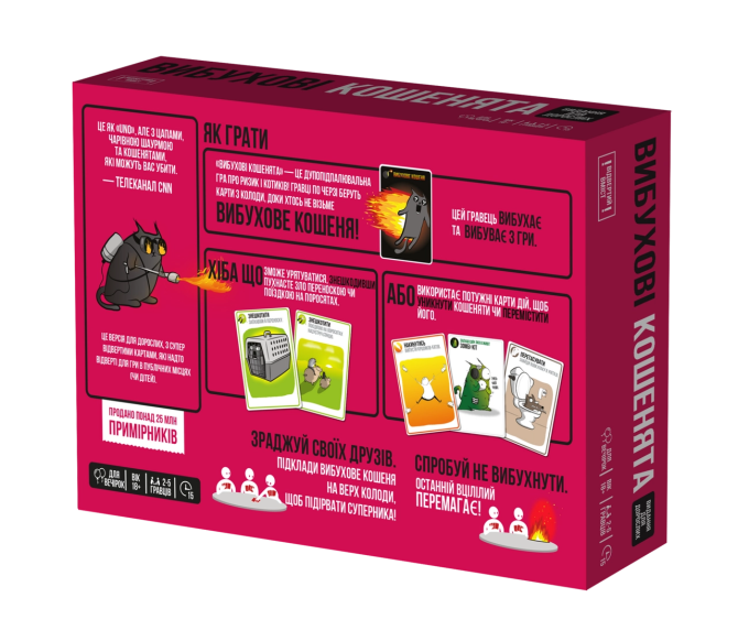 Вибухові кошенята: Видання для дорослих 18+ (Exploding Kittens: NSFW Edition)