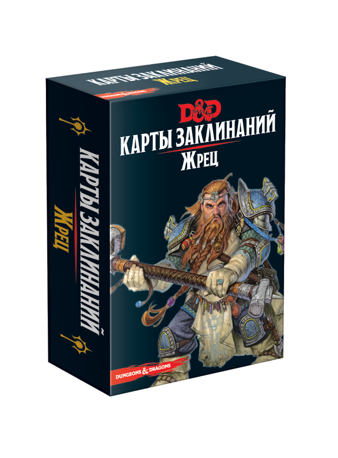 Підземелля і Дракони. Карти заклинань: Жрець (Dungeons & Dragons. Spellbook Cards: Cleric)