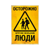 Дерев'яний постер "Slippery people (RUS)"