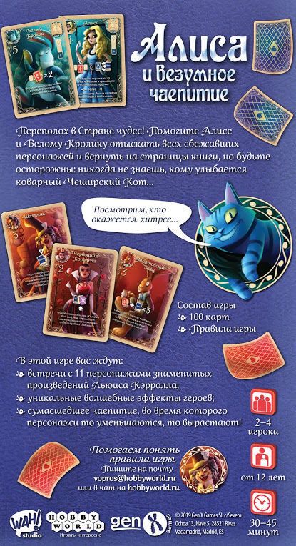 Аліса та шалене чаювання