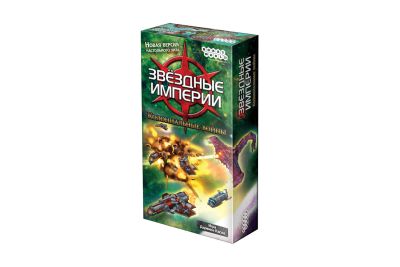 Зоряні Імперії: Колоніальні Війни