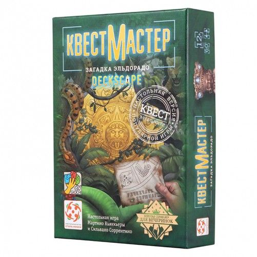 КвестМастер. Загадка Эльдорадо