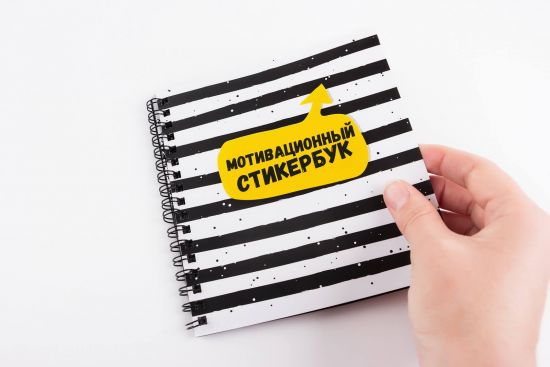 Мотиваційний Стікербук