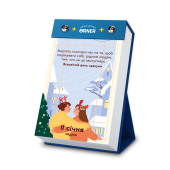 Календар з передбаченнями «Мій неймовірний 2026 рік»