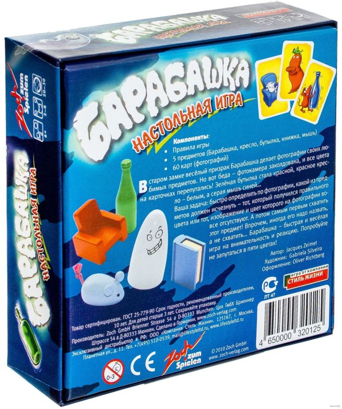 Барабашка (Geistesblitz)