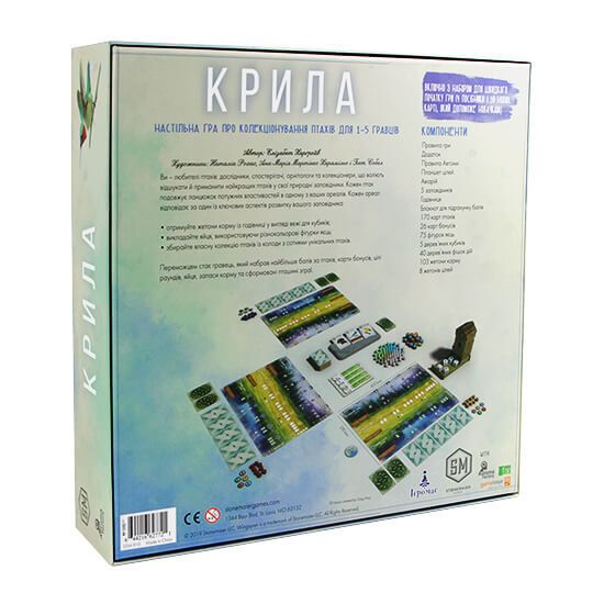 Крила (Wingspan)