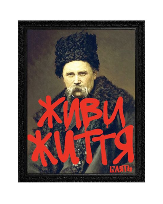 Магніт "Живи життя"