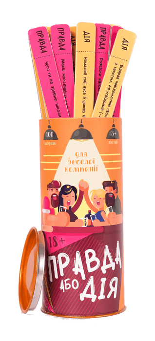 Правда или дело: Для Веселой Компании