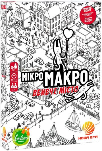 МікроМакро: Вбивче місто