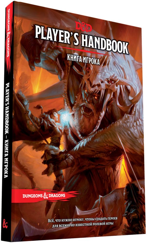 Книга Dungeons & Dragons. Книга гравця (RU) 