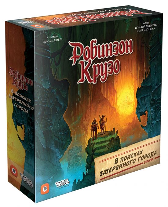Робінзон Крузо: В пошуках загубленого міста