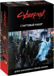 Cyberpunk Red. Стартовый набор