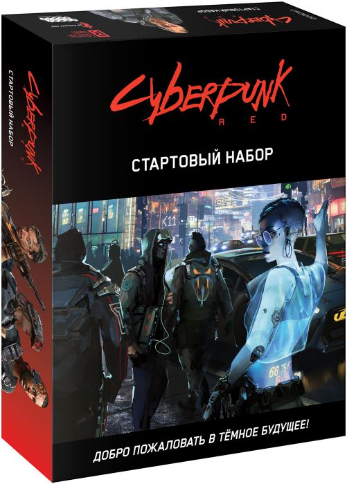 Cyberpunk Red. Стартовий набір
