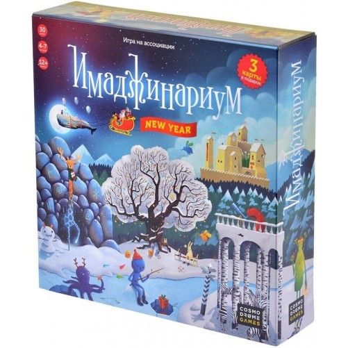 Імаджинаріум Новий Рік