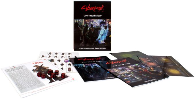Cyberpunk Red. Стартовый набор