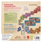 Острів Котів: Запізнілі Гості (UA)