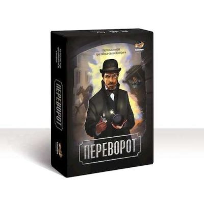 Переворот (Coup)