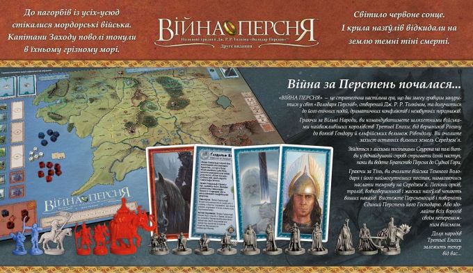 Война Кольца: Второе издание (War of the Ring: Second Edition)