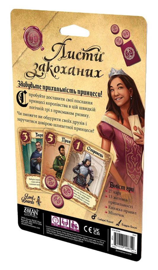 Листи Закоханих (Love Letter)
