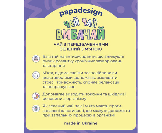 Чай с предсказанием «Чай чай прости»
