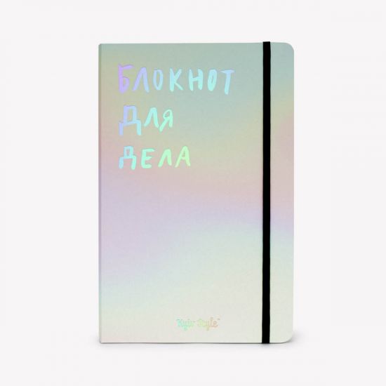 Блокнот для дела (Зеркальный)