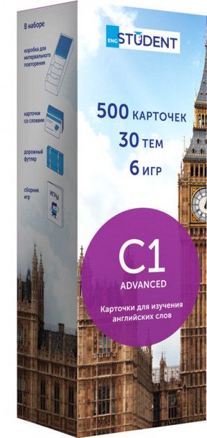 Картки англійських слів ENGLISH STUDENT C1 - ADVANCED