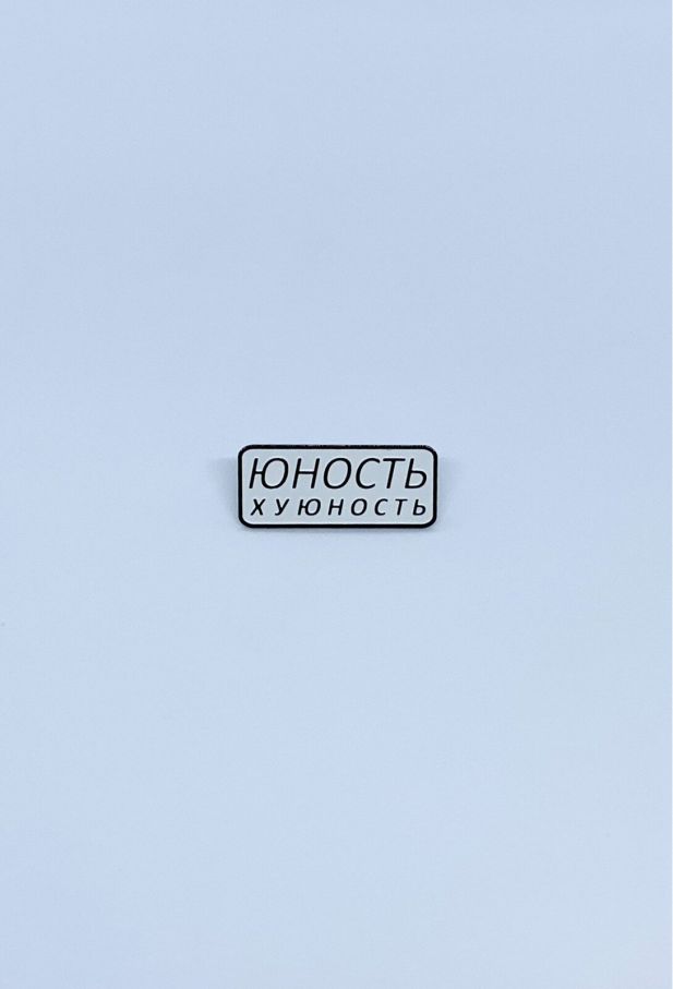 Значок Юність