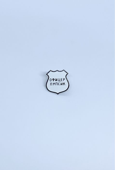 Значок Офіцер пупсик