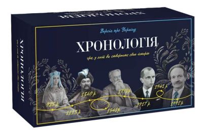 Хронологія: Версія про Україну