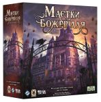 Особняки Безумия. Вторая Редакция (Mansions of Madness: Second Edition)