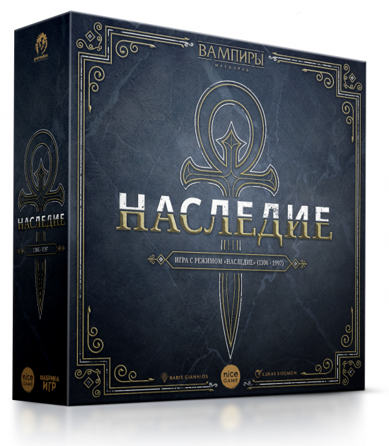 Вампиры: Маскарад - Наследие (RU) Вампиры: Маскарад - Наследие (RU)