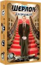 Шерлок: Дворецкий