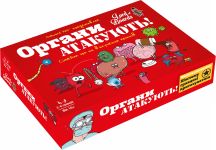 Органы АТАКУЮТ! (Organ ATTACK!)