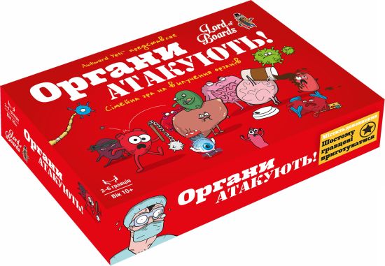 Органи АТАКУЮТЬ! (Organ ATTACK!)