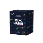 Между Нами: Ностальгия