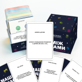 Між Нами: Ностальгія