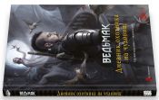 Відьмак. Настільна рольова гра: Щоденник мисливця на чудовиськ