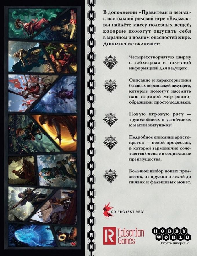 Відьмак. Настільна рольова гра: Правителі та землі