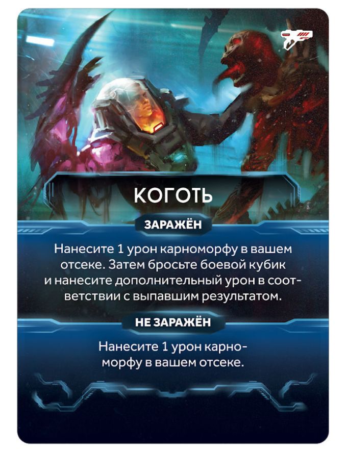 Немезида: Карноморфы (Nemesis: Carnomorphs)