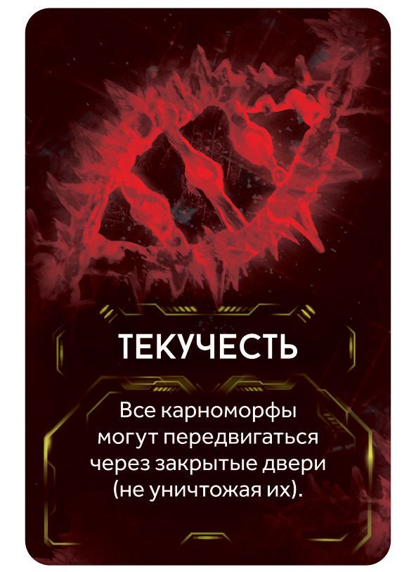 Немезида: Карноморфы (Nemesis: Carnomorphs)