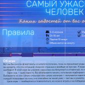 Найжахливіша людина