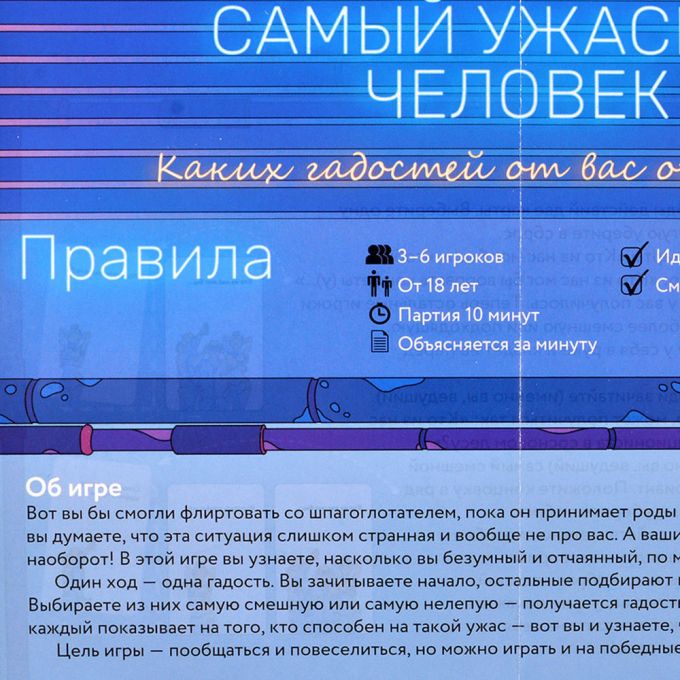 Найжахливіша людина
