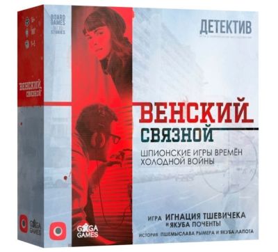 Віденський зв'язковий
